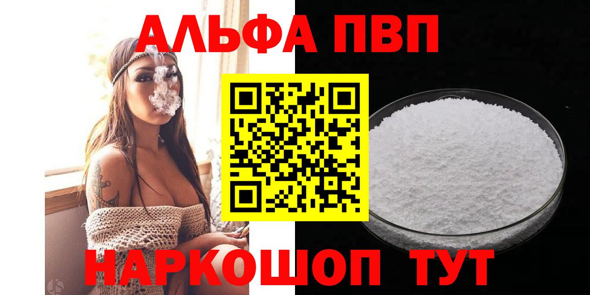 Alfa_PVP Crystall Зеленокумск