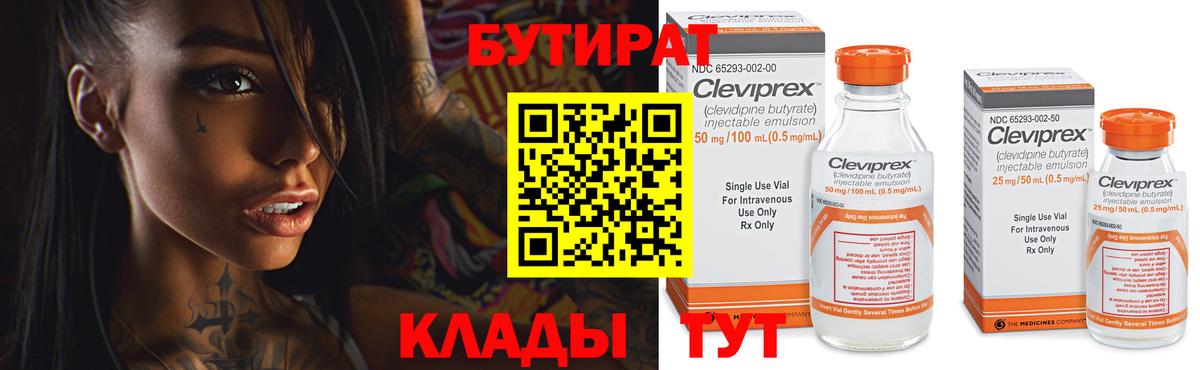 Зеленокумск  БУТИРАТ бутандиол  Вход с VPN 
