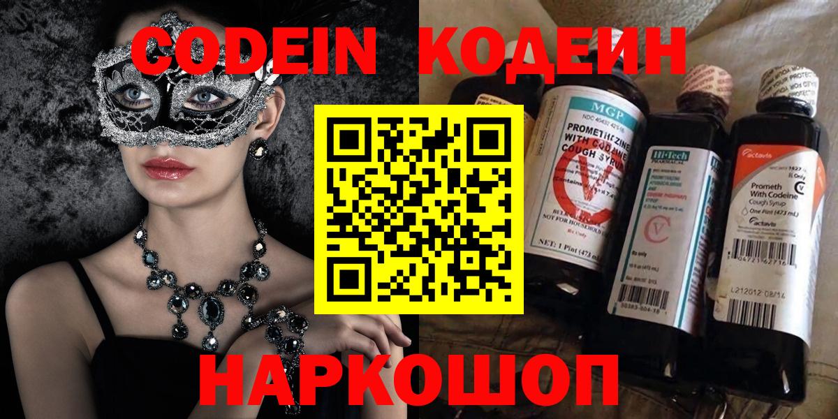 Зеленокумск  Кодеин напиток Lean (лин)  Вход с VPN 