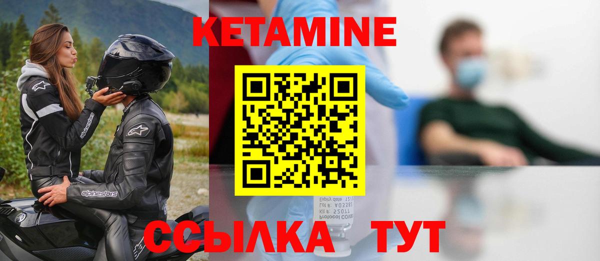 Кетамин VHQ Зеленокумск