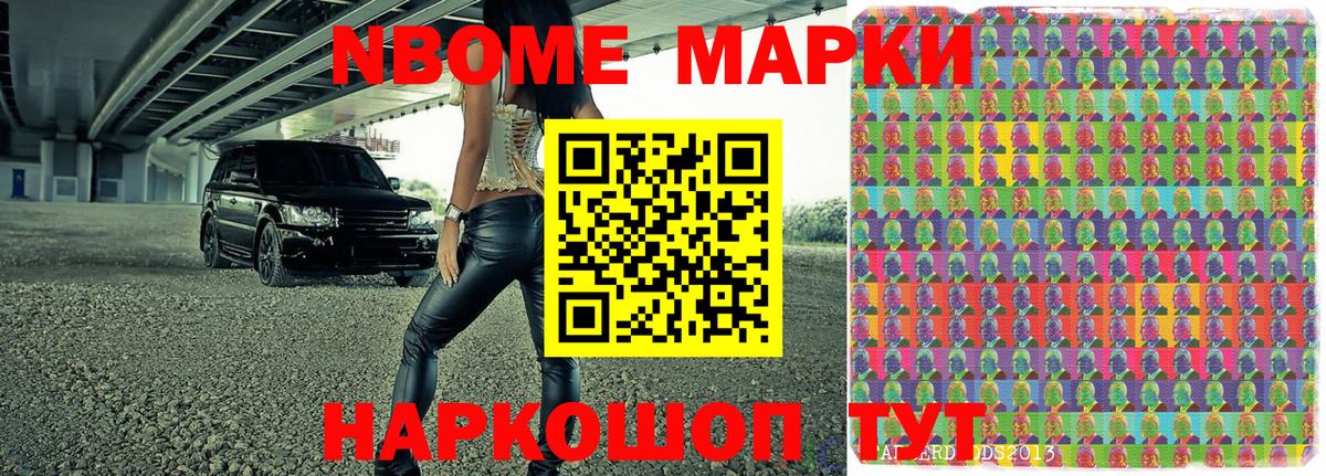 Марки NBOMe 1,5мг  Наркотические марки  Зеленокумск  Вход с VPN 