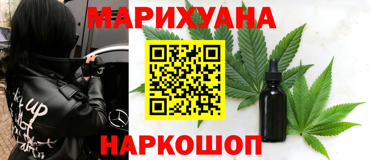 Шишки марихуана Ganja  Марихуана гибрид  Зеленокумск  Вход с VPN  Каннабис Bruce Banner 